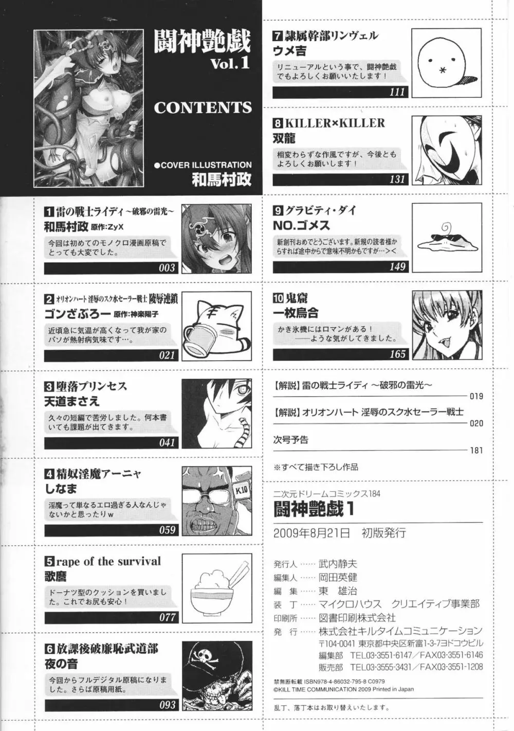 闘神艶戯 Vol 1 Page.184