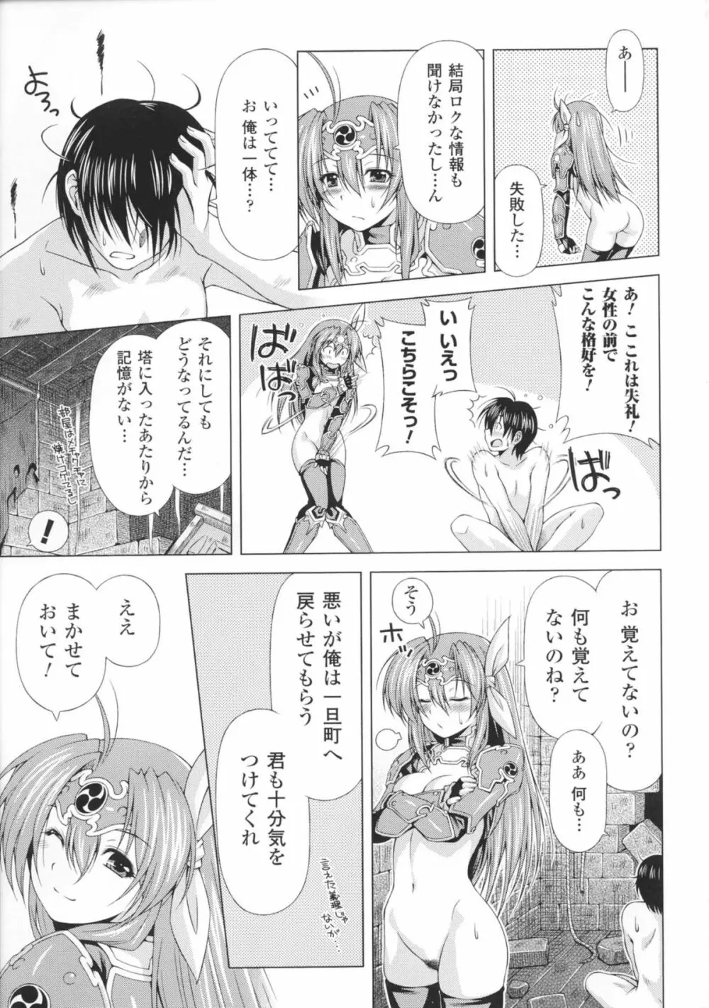 闘神艶戯 Vol 1 Page.19