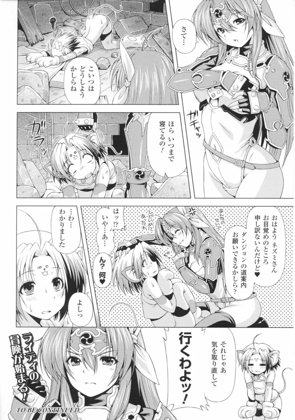 闘神艶戯 Vol 1 Page.20