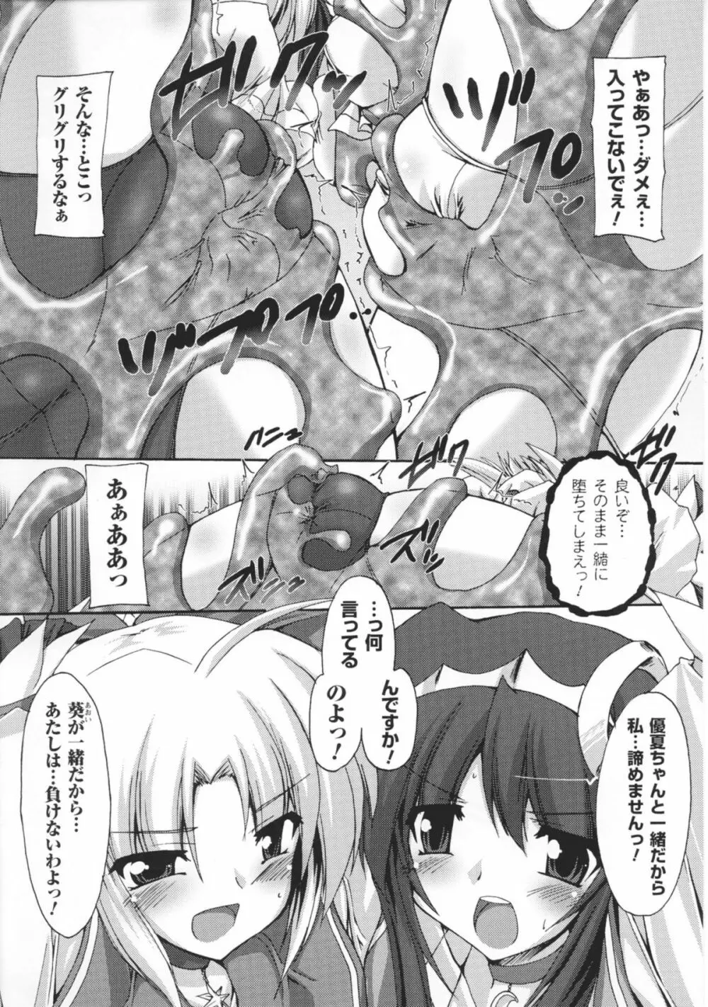 闘神艶戯 Vol 1 Page.26