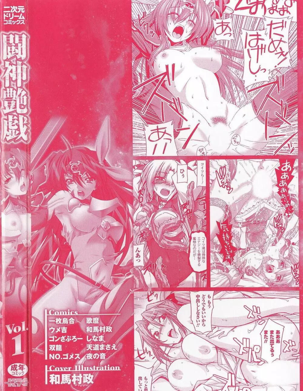 闘神艶戯 Vol 1 Page.4
