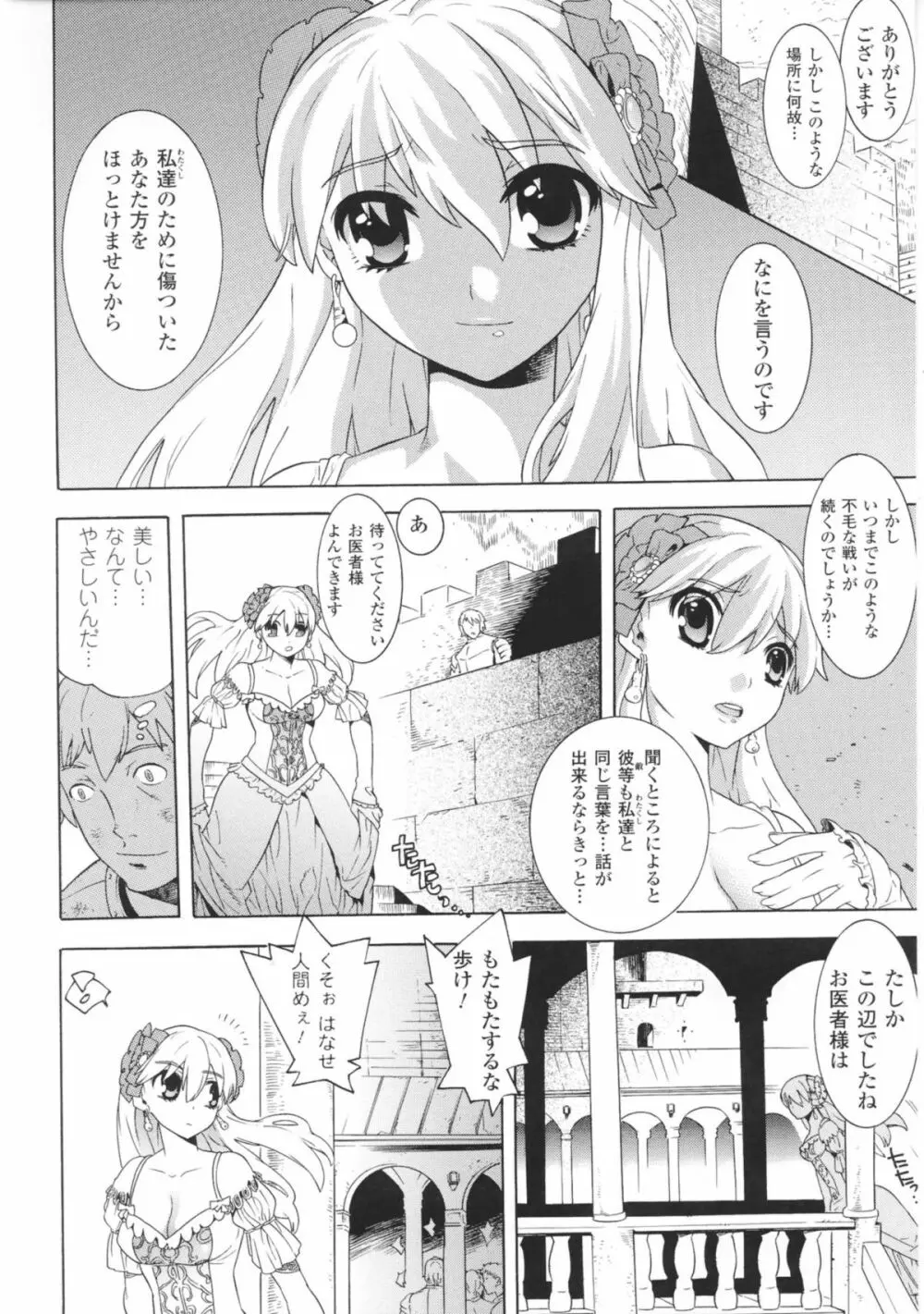 闘神艶戯 Vol 1 Page.44