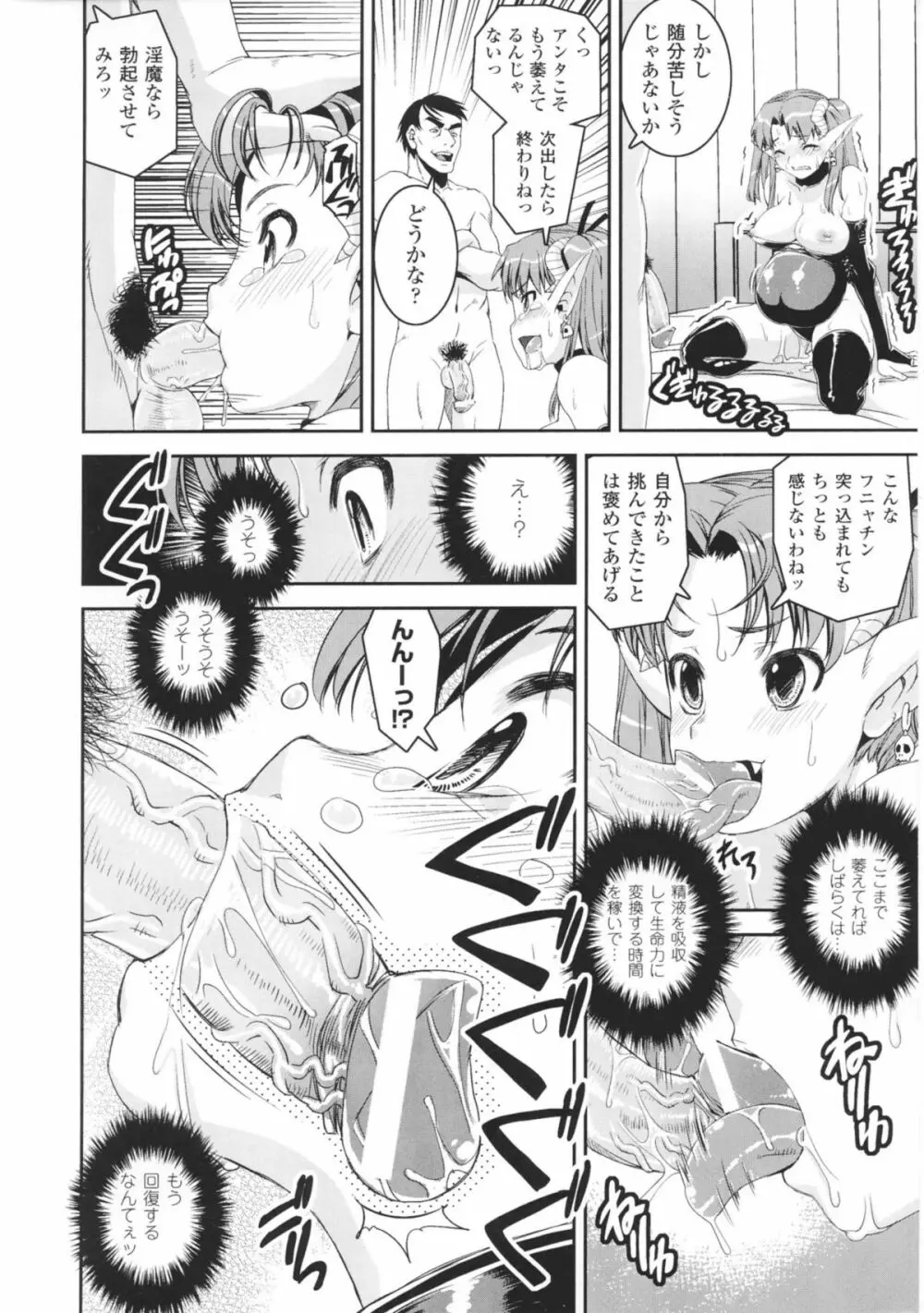 闘神艶戯 Vol 1 Page.70