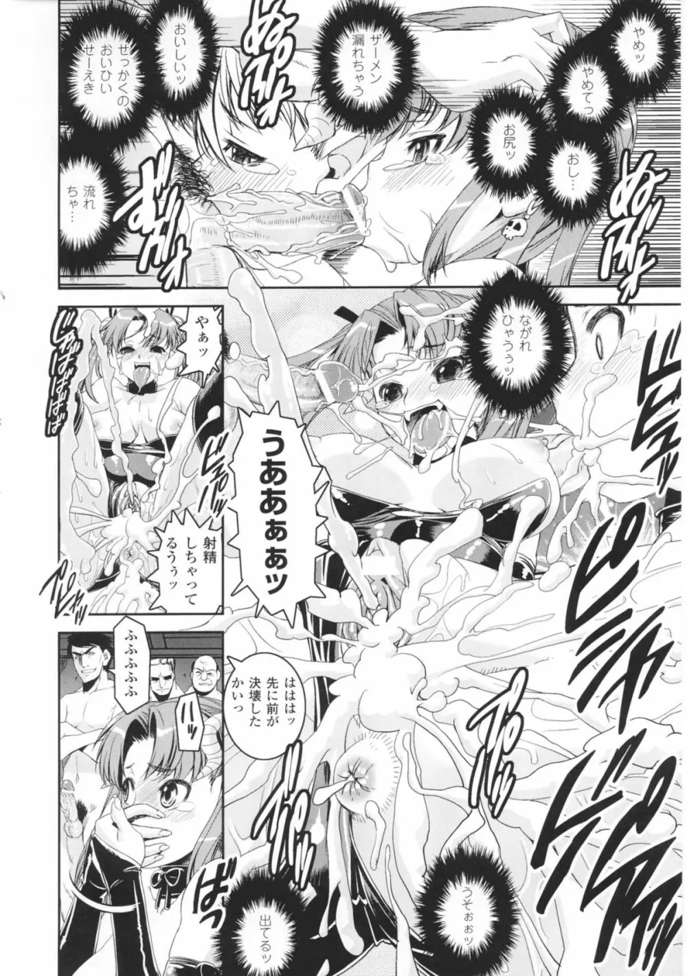 闘神艶戯 Vol 1 Page.72