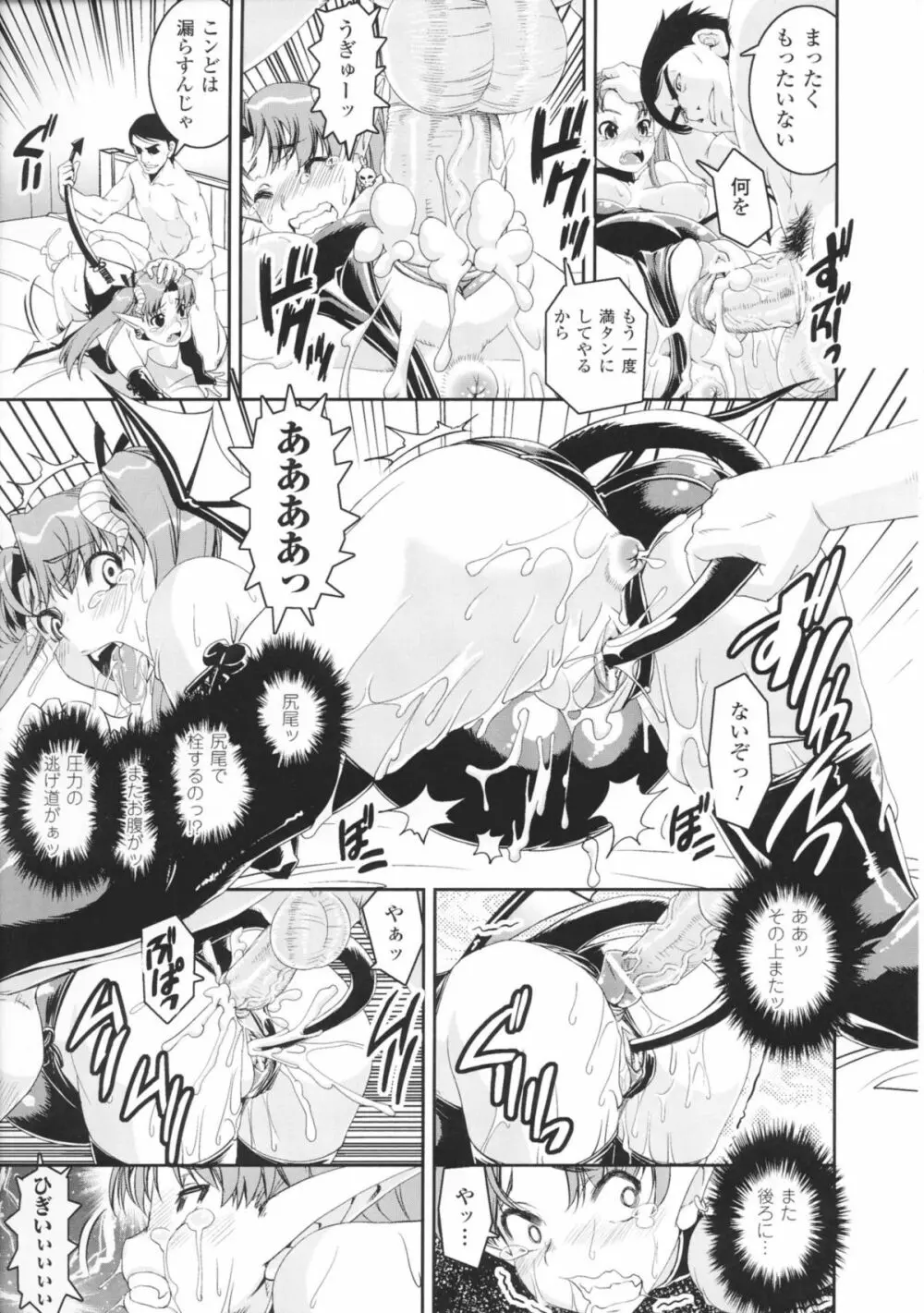 闘神艶戯 Vol 1 Page.73
