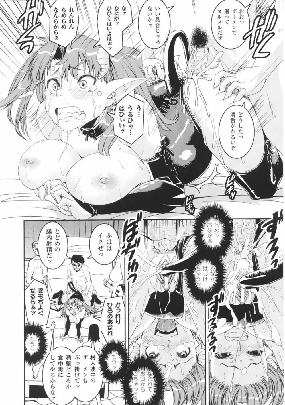 闘神艶戯 Vol 1 Page.74