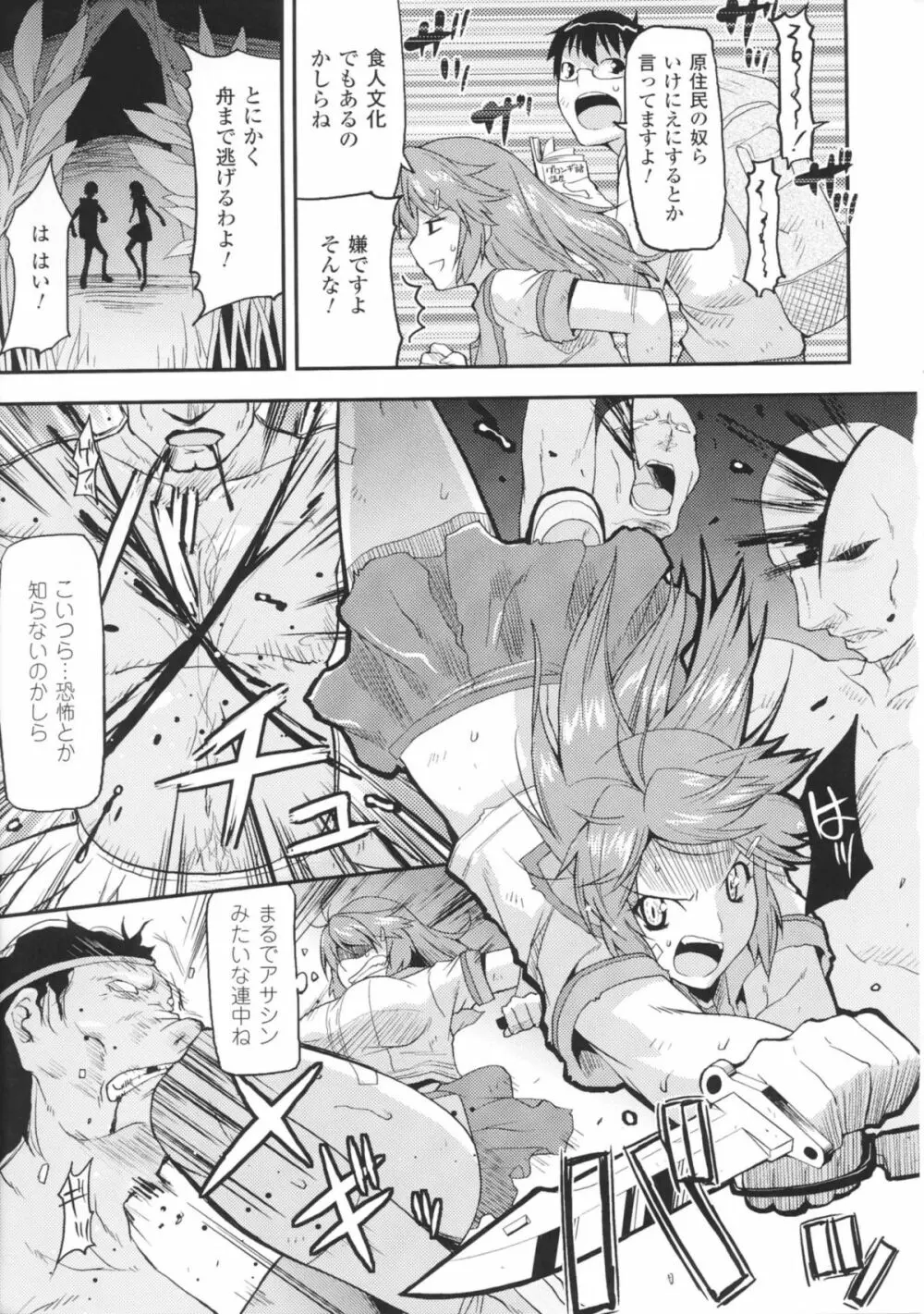闘神艶戯 Vol 1 Page.81