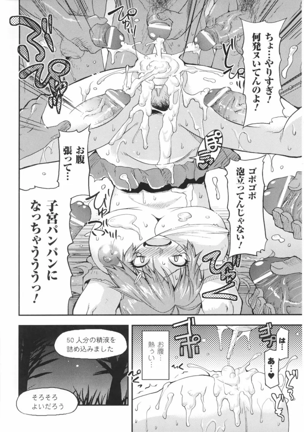 闘神艶戯 Vol 1 Page.88
