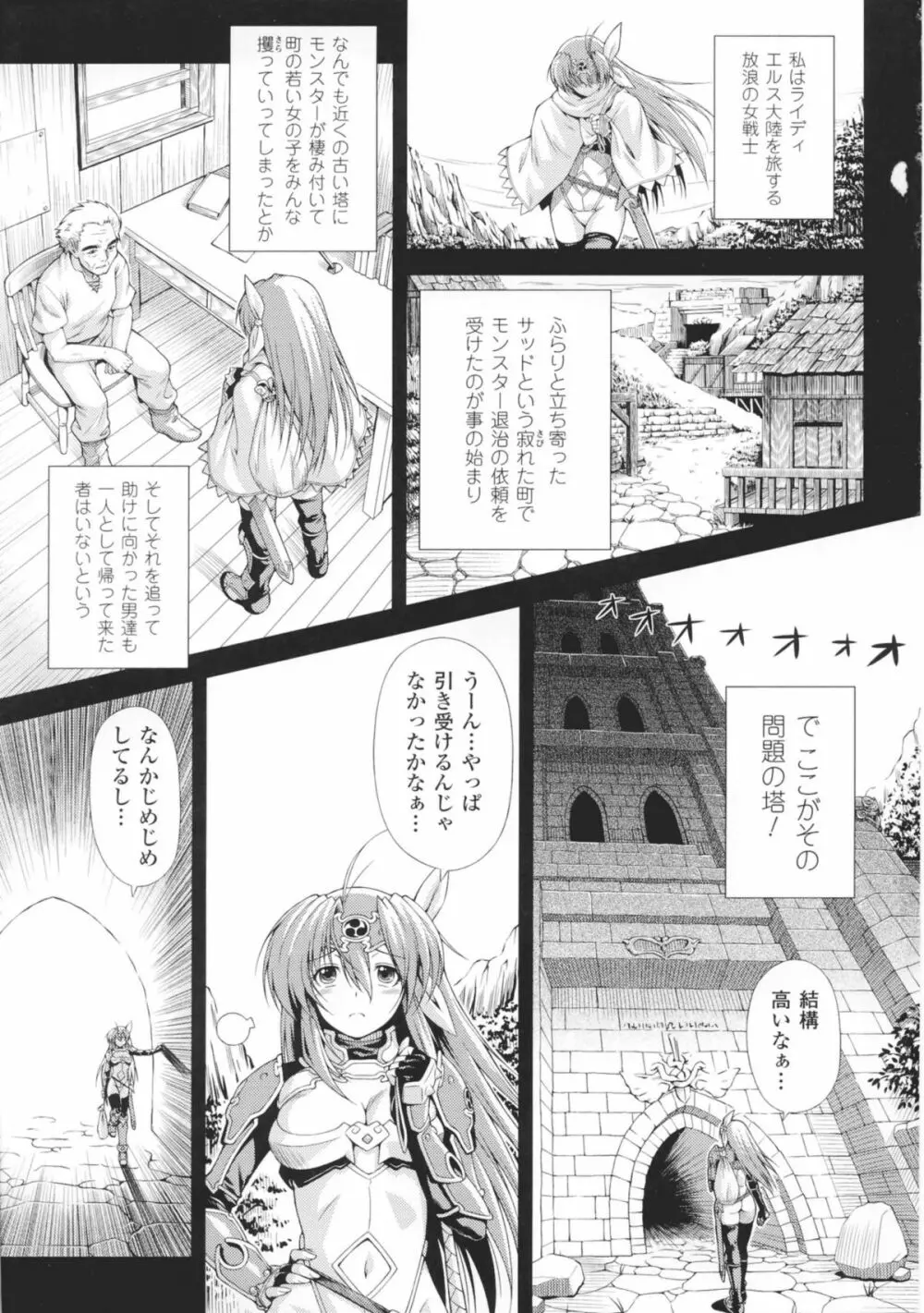 闘神艶戯 Vol 1 Page.9