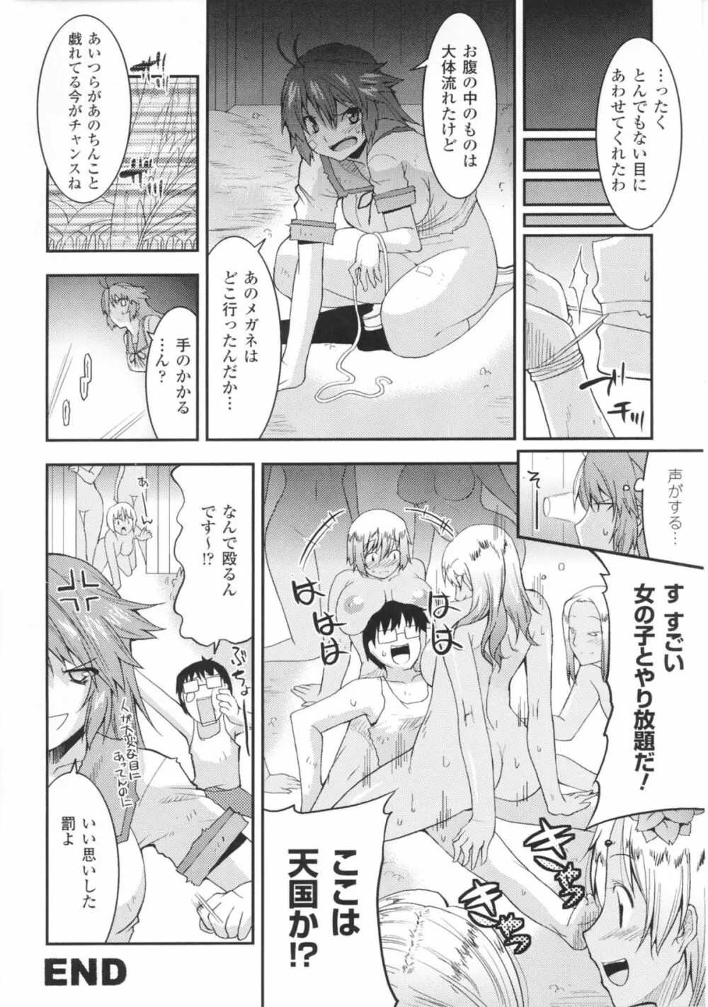 闘神艶戯 Vol 1 Page.94