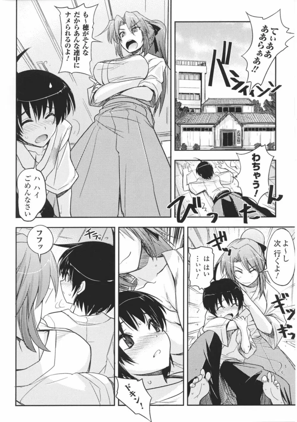 闘神艶戯 Vol 1 Page.98