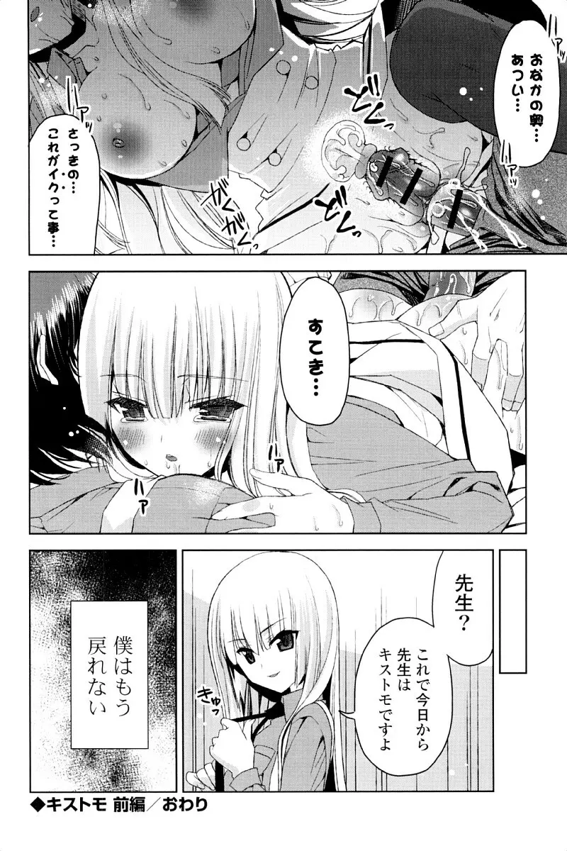 キストモ Page.49