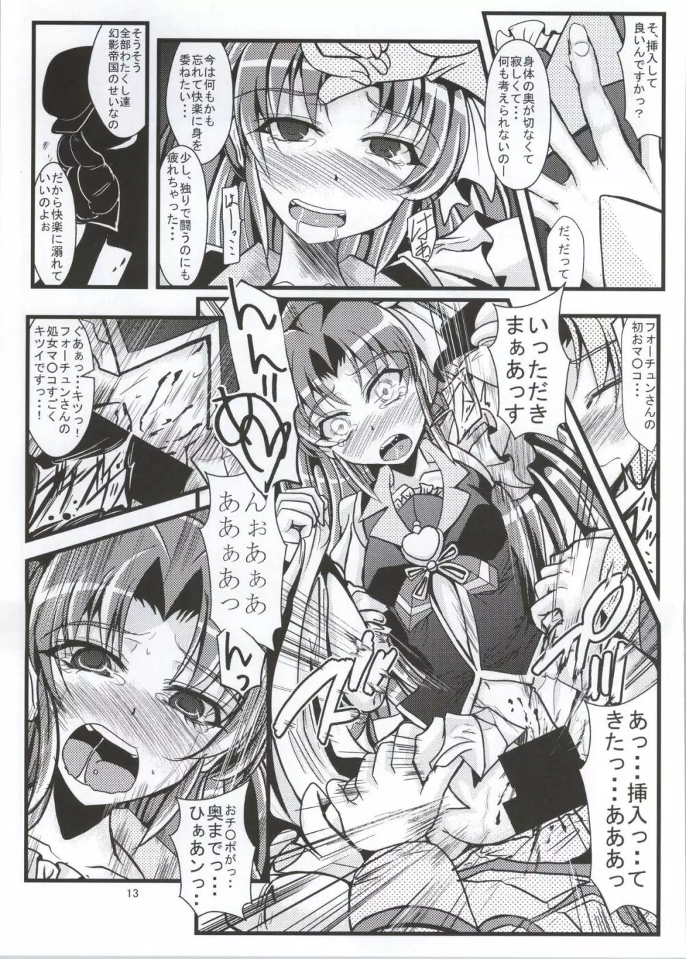 寂しい気持ちを忘れる程に Page.10