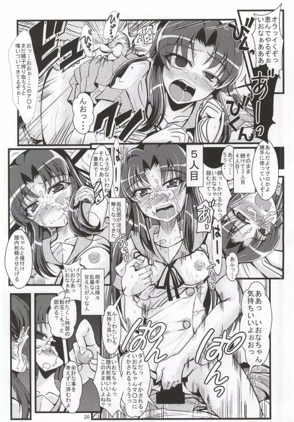 寂しい気持ちを忘れる程に Page.17