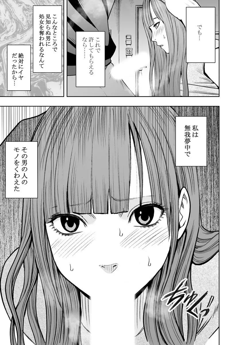 ヴァージンツイート ～エロ垢でつぶやいた妄想が現実に～ 3 Page.33