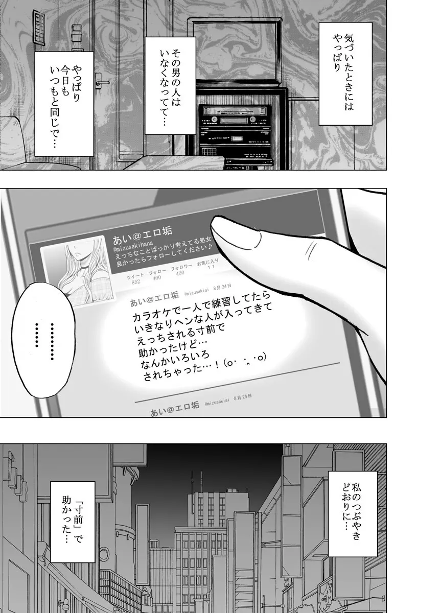 ヴァージンツイート ～エロ垢でつぶやいた妄想が現実に～ 3 Page.37