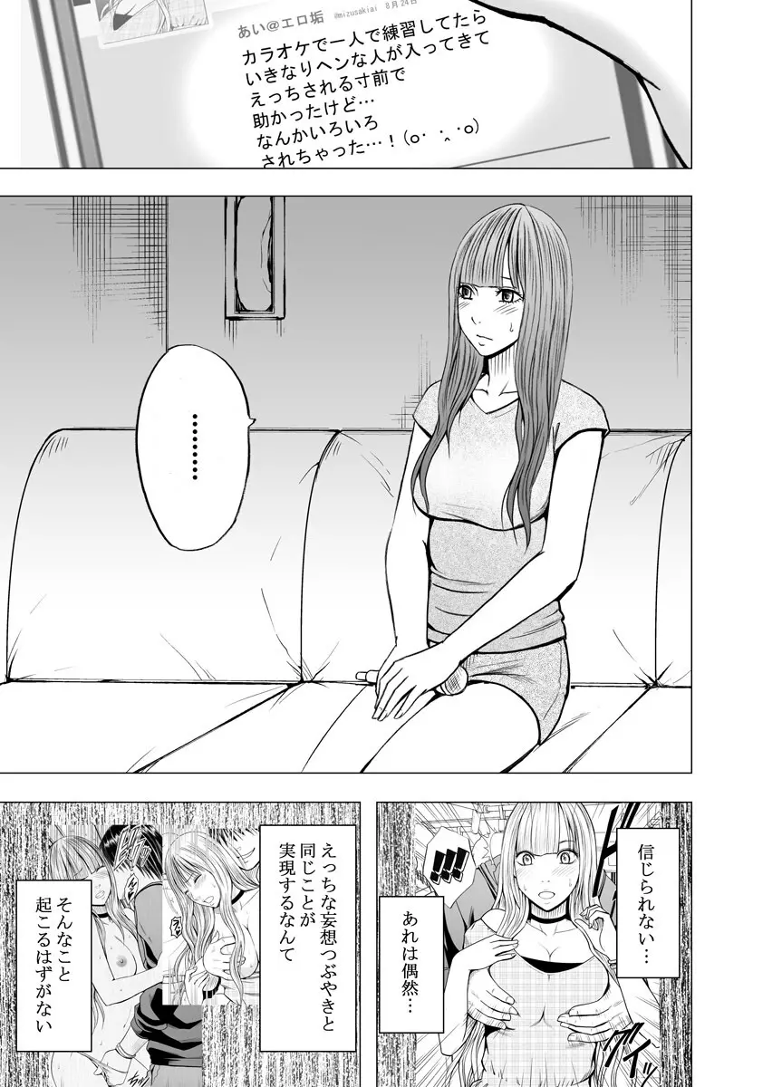 ヴァージンツイート ～エロ垢でつぶやいた妄想が現実に～ 3 Page.5