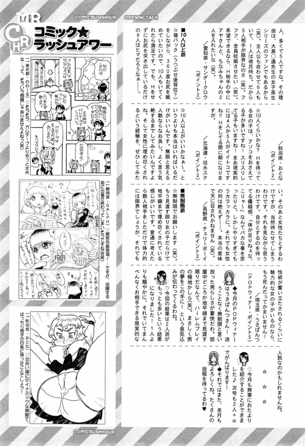 COMIC 夢幻転生 2015年4月号 Page.591