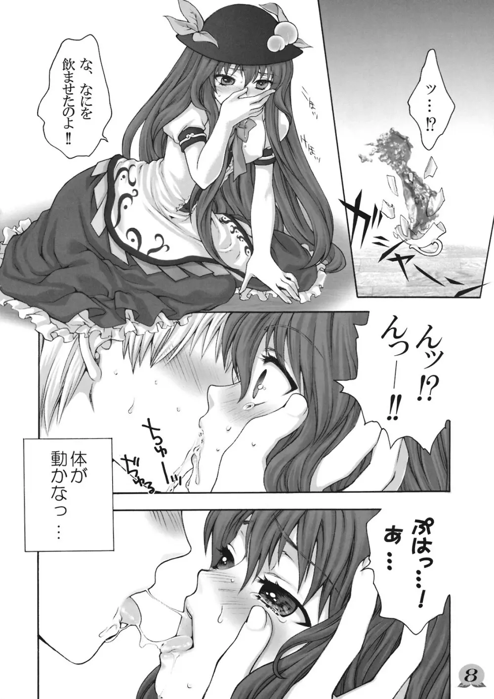 われを尊しとおもいて、賢に傲り士を慢るなかれ Page.8