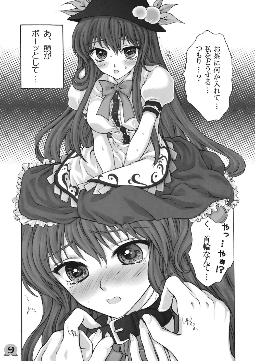 われを尊しとおもいて、賢に傲り士を慢るなかれ Page.9