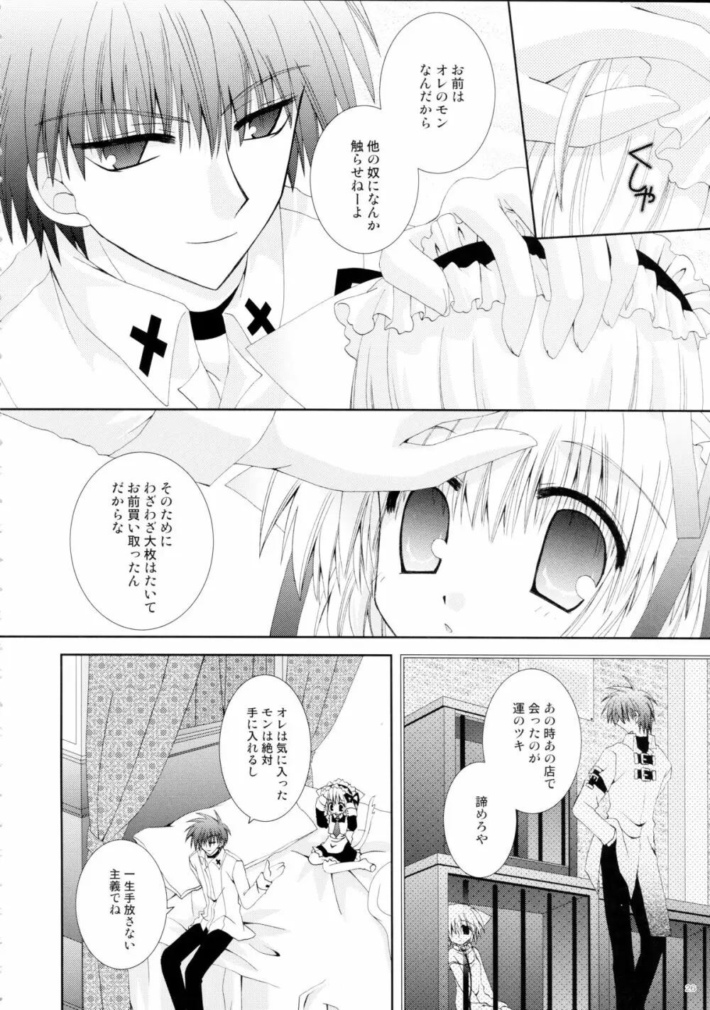 仔猫いぢめ Page.26