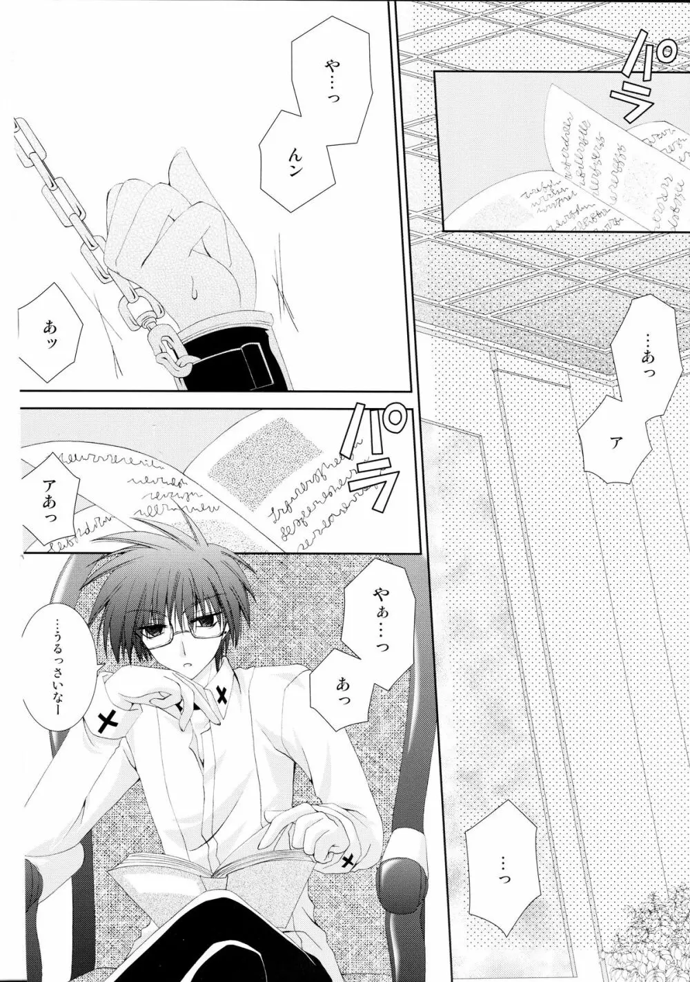 仔猫いぢめ Page.4