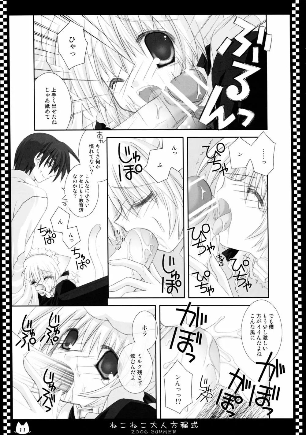 ねこねこ大人方程式 Page.11