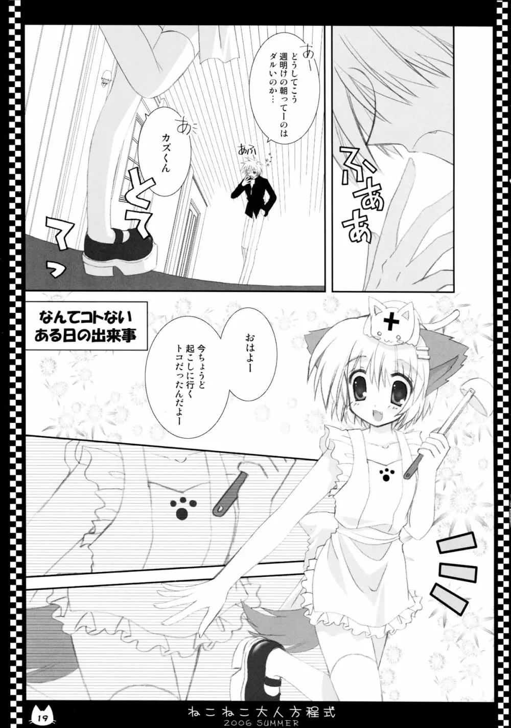 ねこねこ大人方程式 Page.19