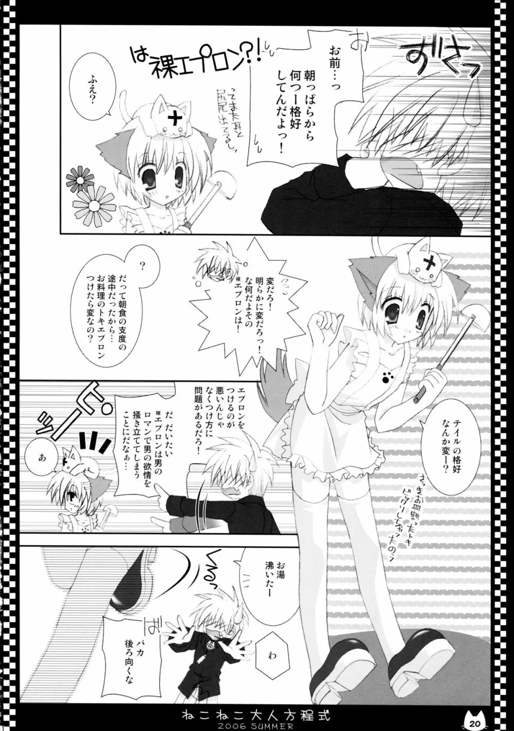 ねこねこ大人方程式 Page.20