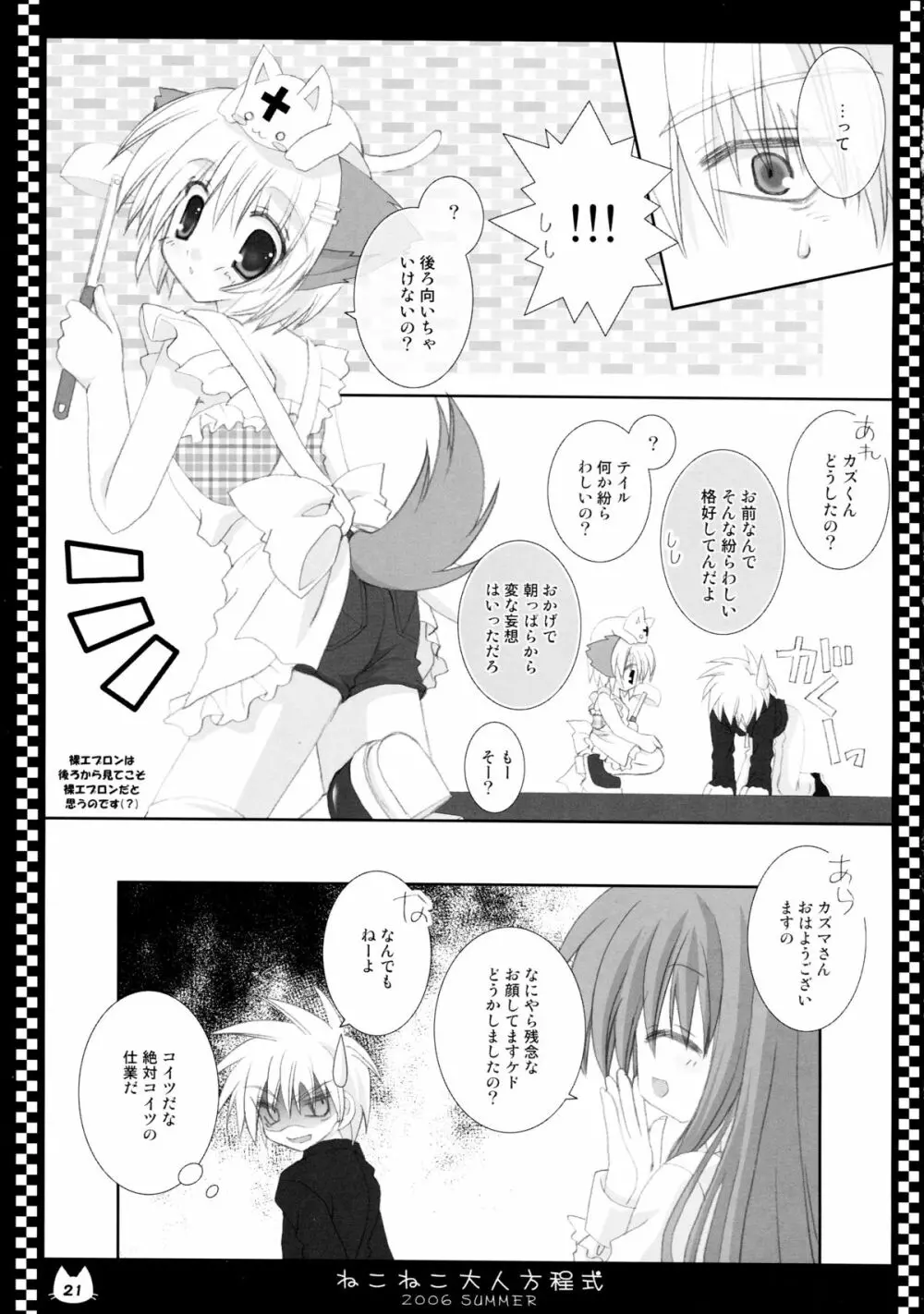 ねこねこ大人方程式 Page.21