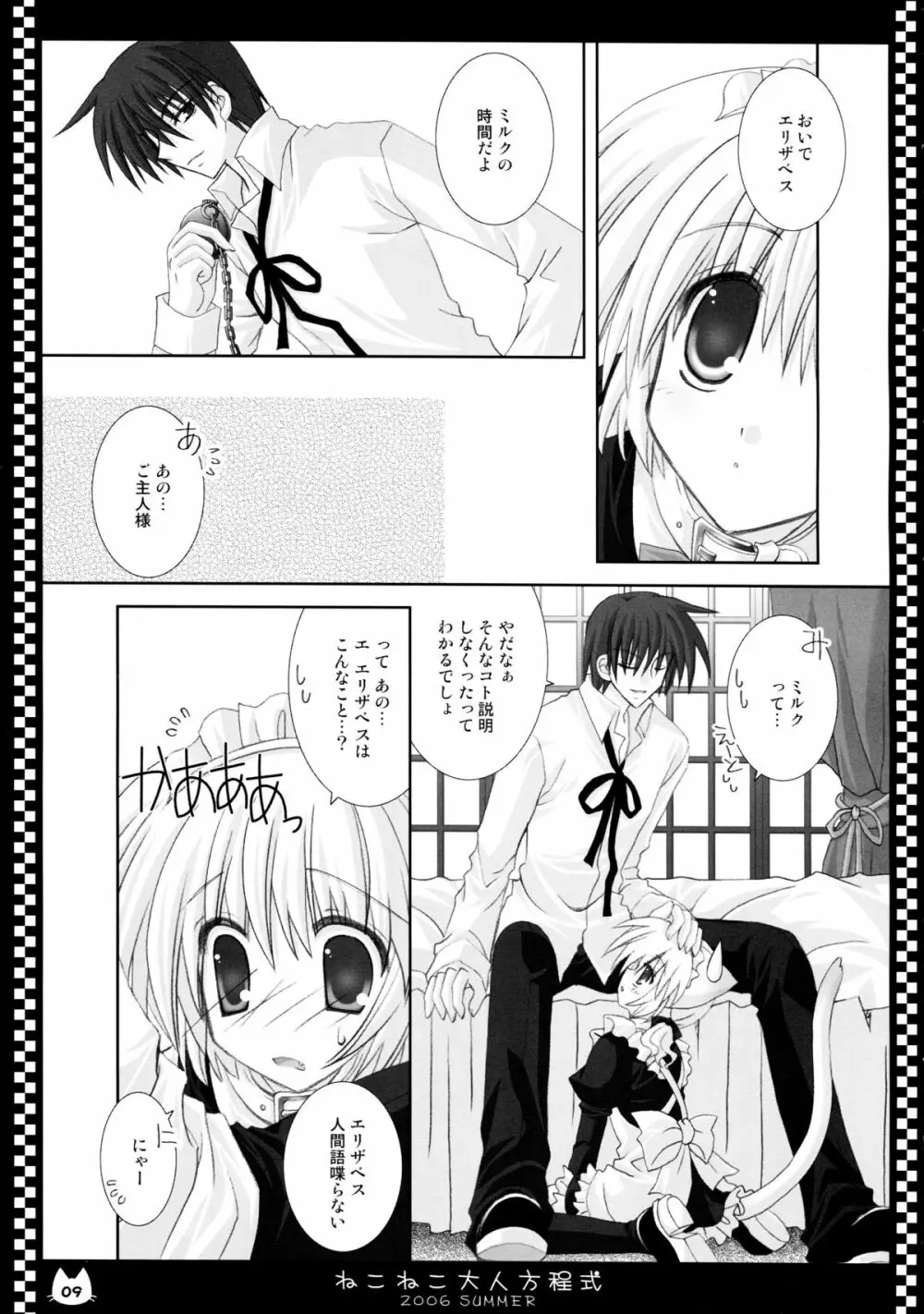 ねこねこ大人方程式 Page.9