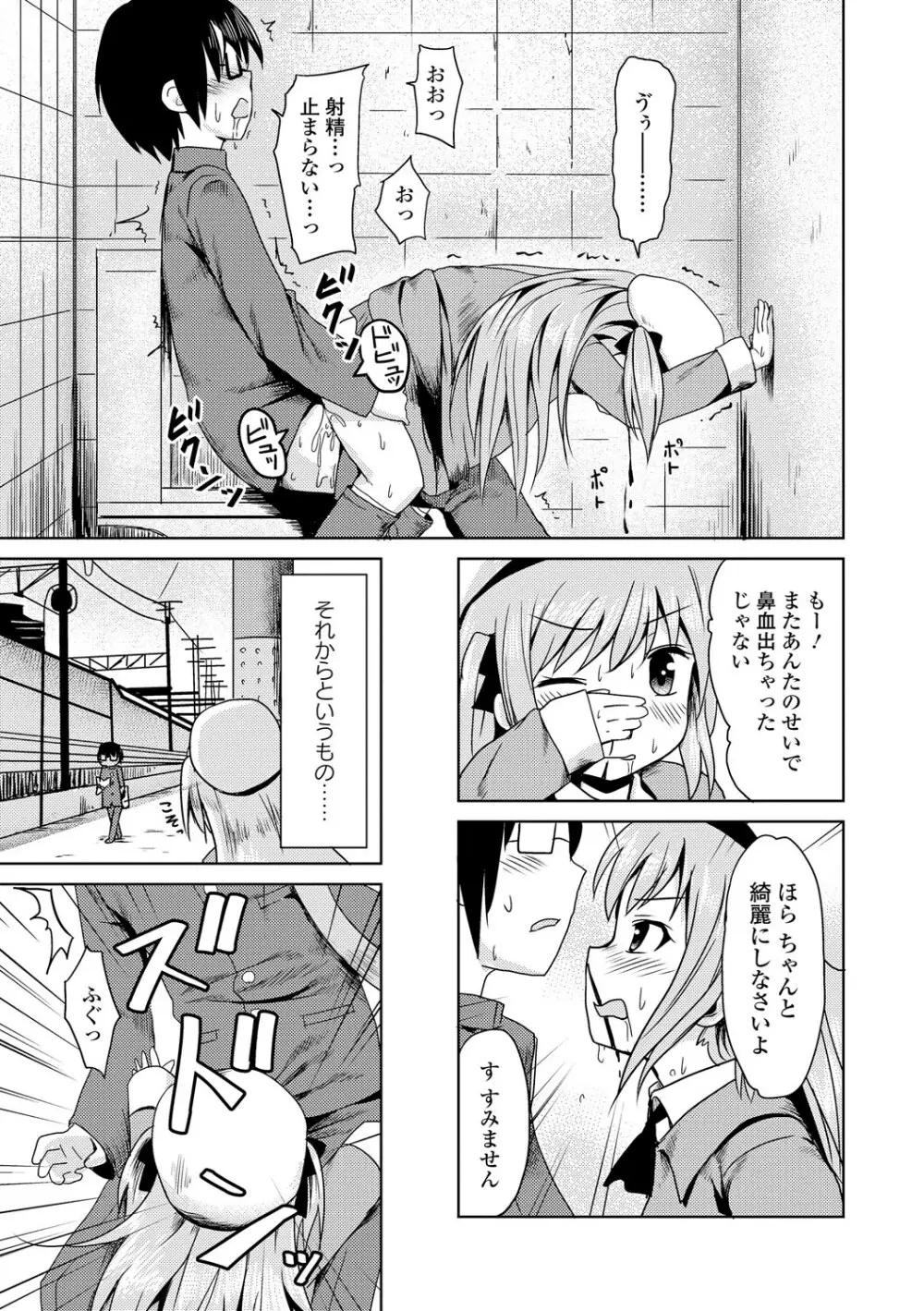 COMIC L.Q.M ～リトル クイン マウント～ vol.2 Page.101