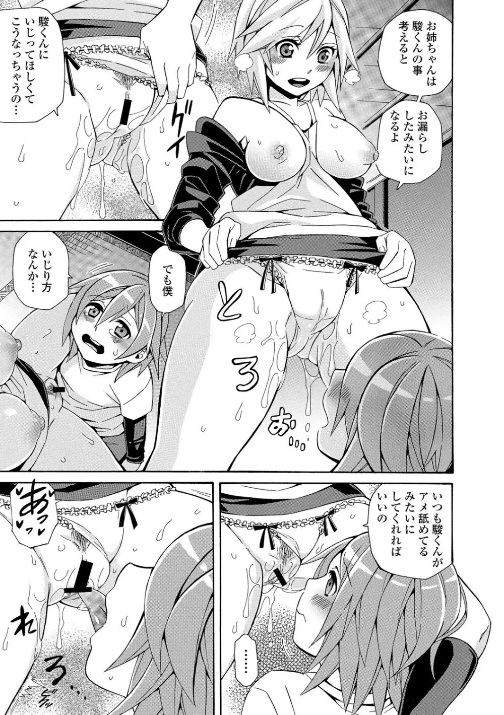 COMIC L.Q.M ～リトル クイン マウント～ vol.2 Page.49