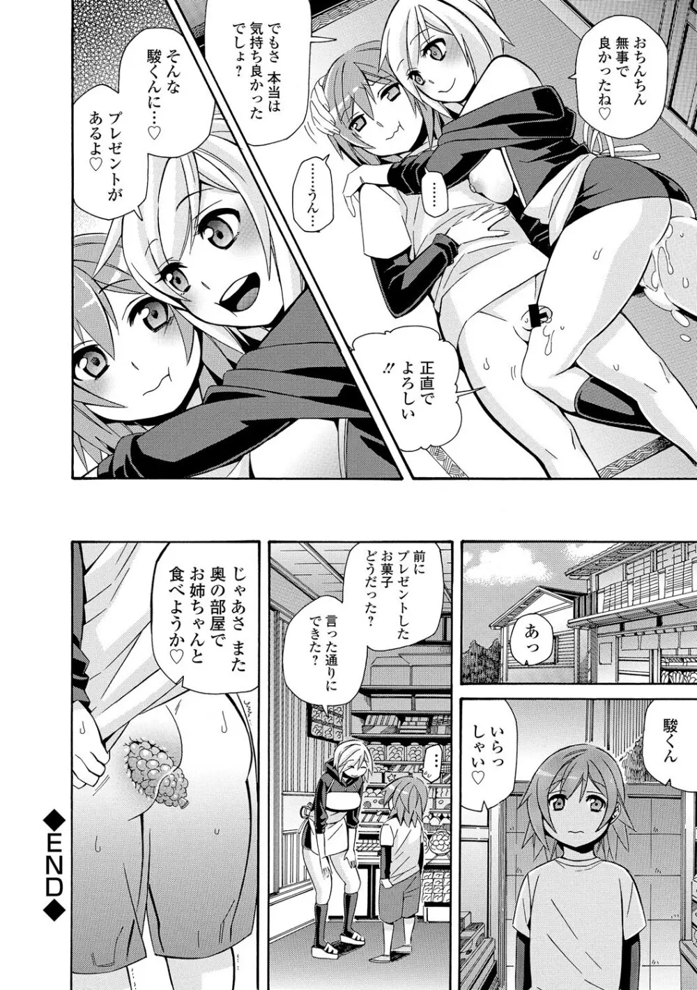 COMIC L.Q.M ～リトル クイン マウント～ vol.2 Page.62