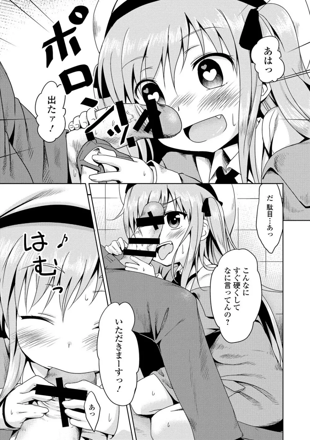 COMIC L.Q.M ～リトル クイン マウント～ vol.2 Page.85