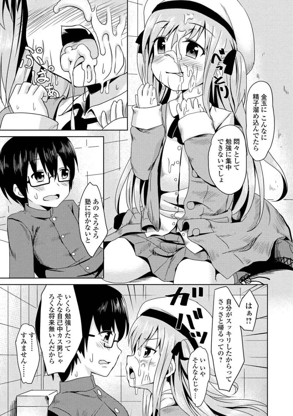 COMIC L.Q.M ～リトル クイン マウント～ vol.2 Page.89