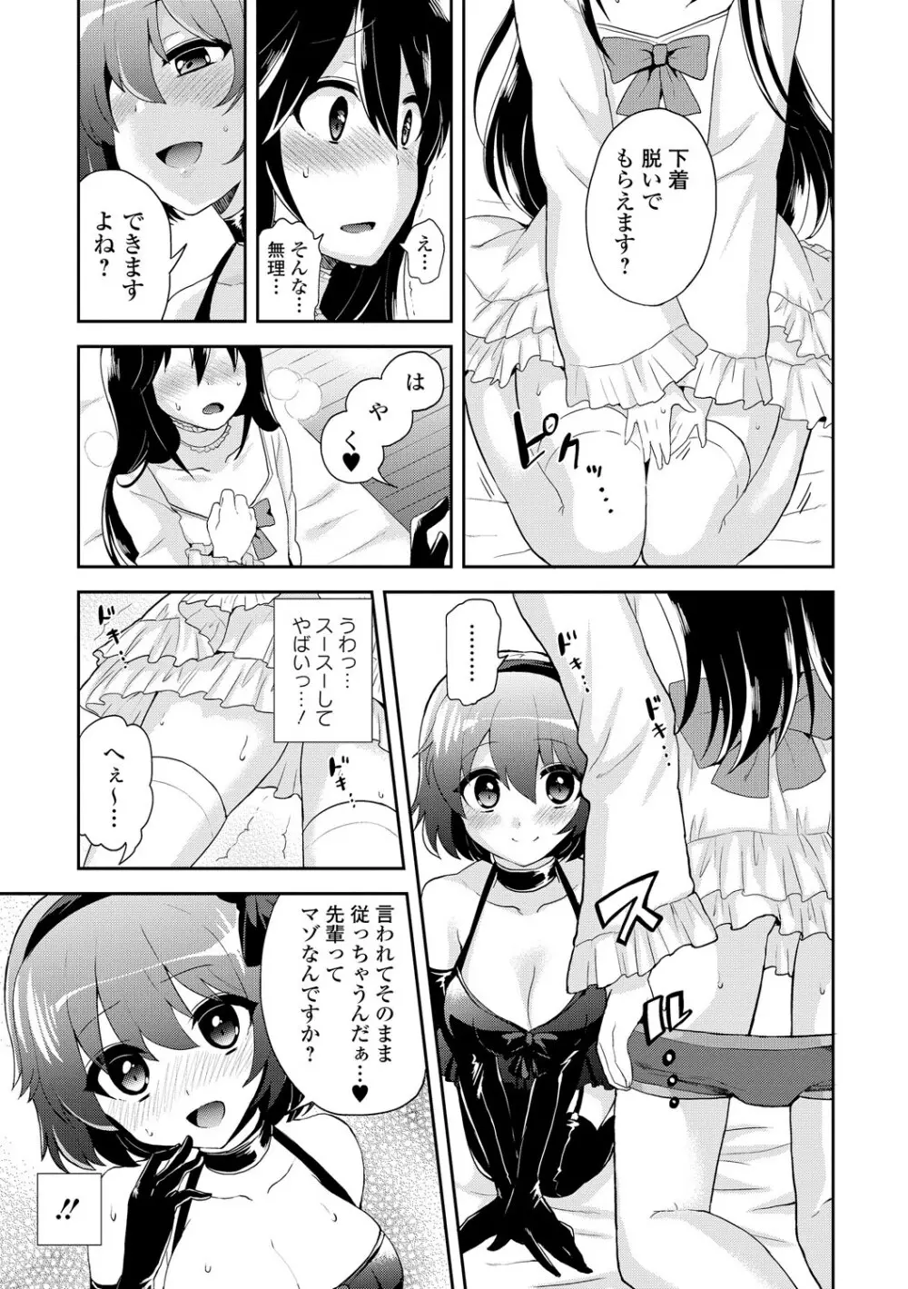 COMIC L.Q.M ～リトル クイン マウント～ vol.2 Page.9