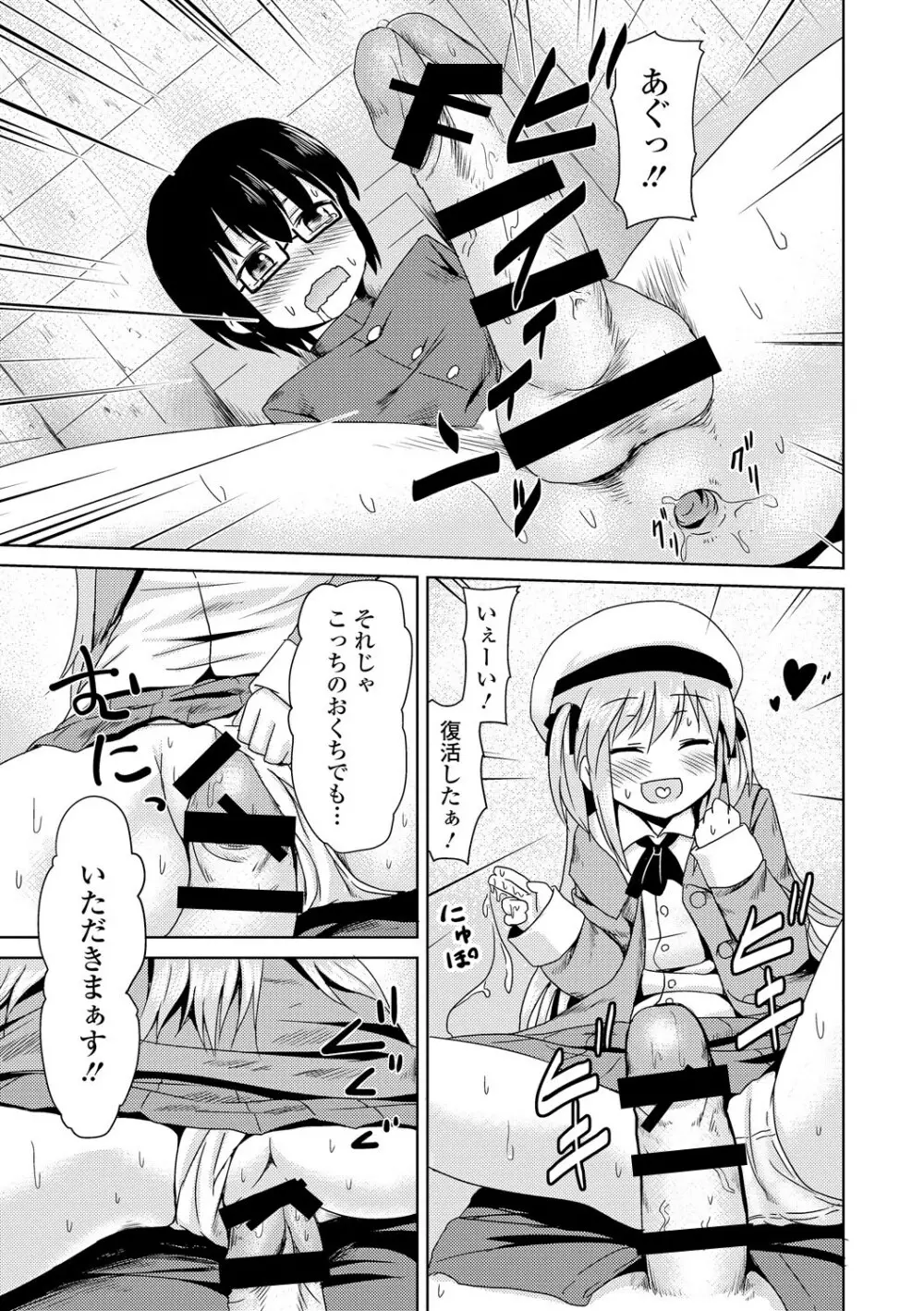 COMIC L.Q.M ～リトル クイン マウント～ vol.2 Page.93