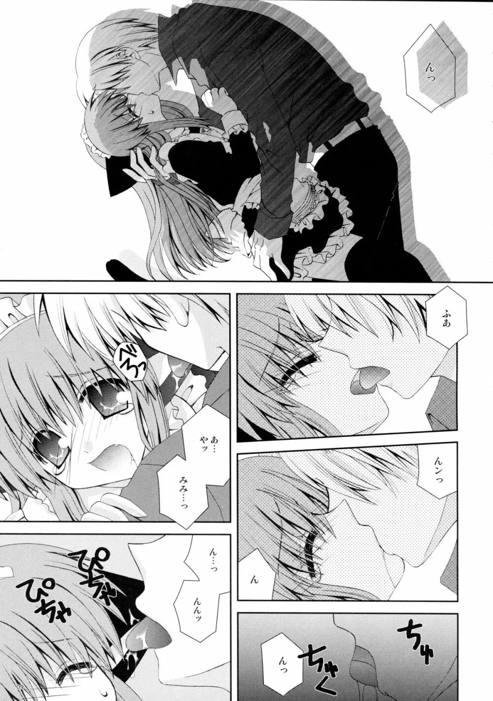 仔猫の檻 Page.9