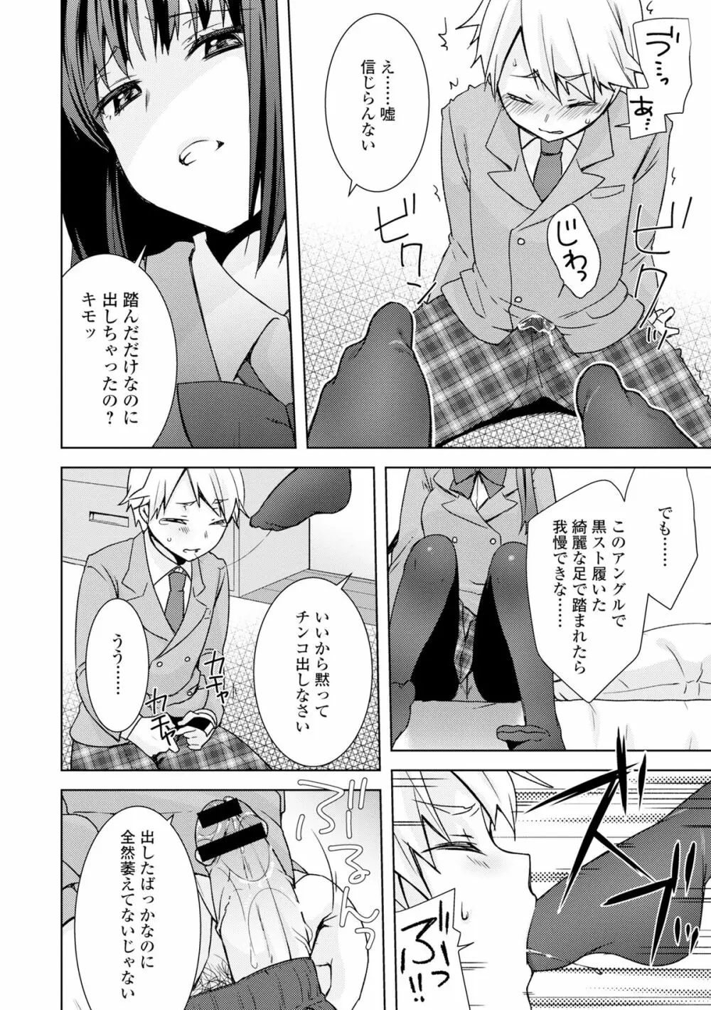 COMIC L.Q.M ～リトル クイン マウント～ vol.3 Page.12