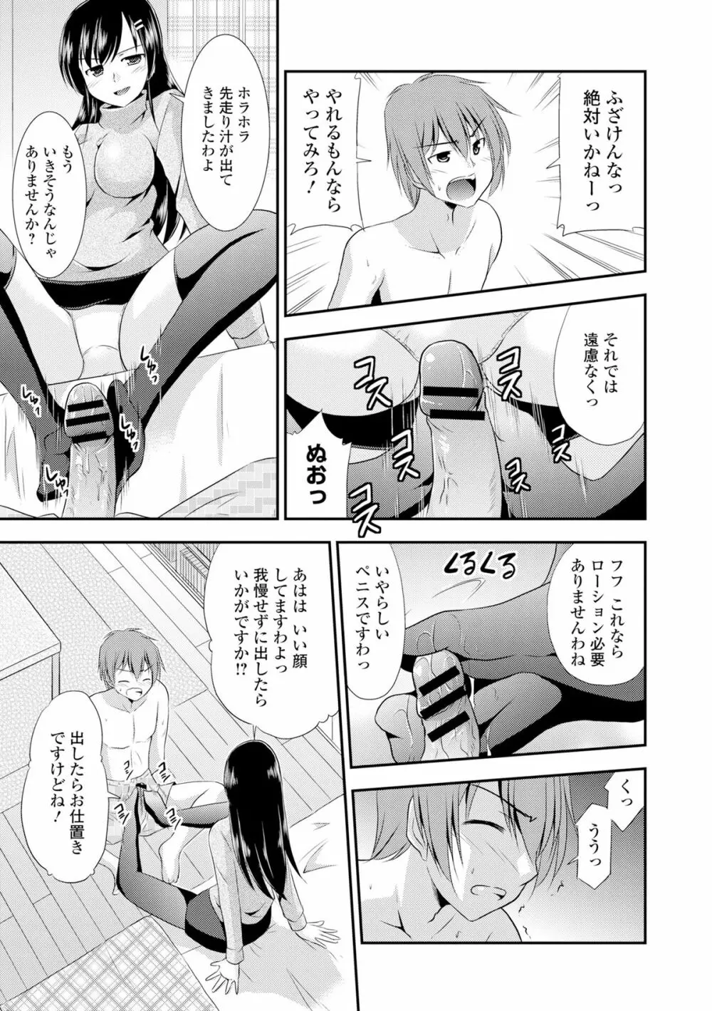 COMIC L.Q.M ～リトル クイン マウント～ vol.3 Page.161