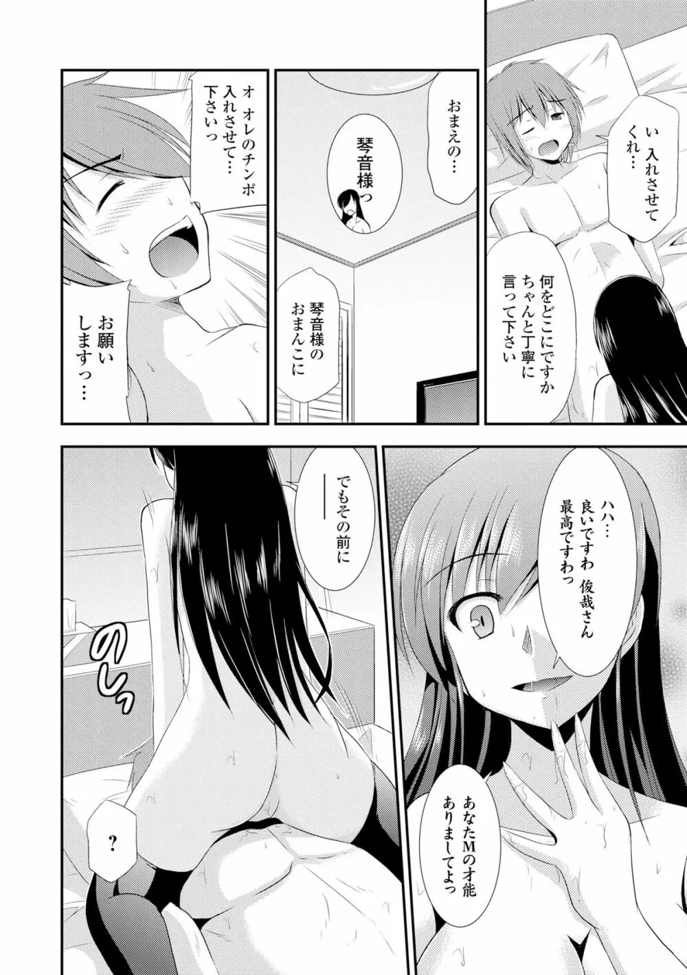 COMIC L.Q.M ～リトル クイン マウント～ vol.3 Page.166