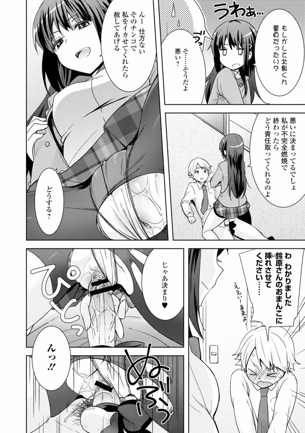 COMIC L.Q.M ～リトル クイン マウント～ vol.3 Page.18