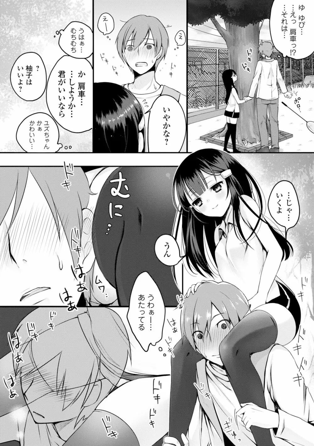 COMIC L.Q.M ～リトル クイン マウント～ vol.3 Page.28