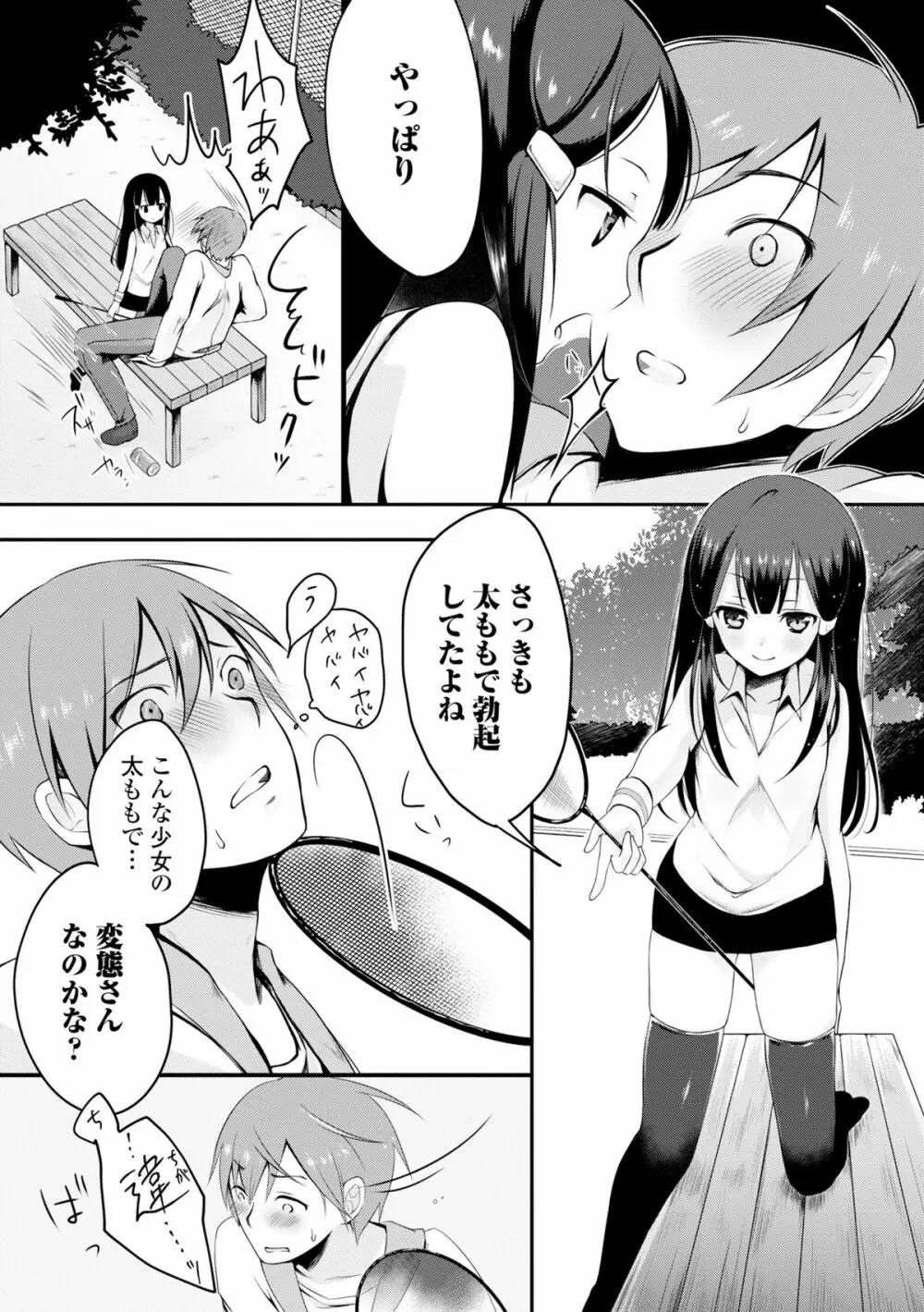 COMIC L.Q.M ～リトル クイン マウント～ vol.3 Page.31