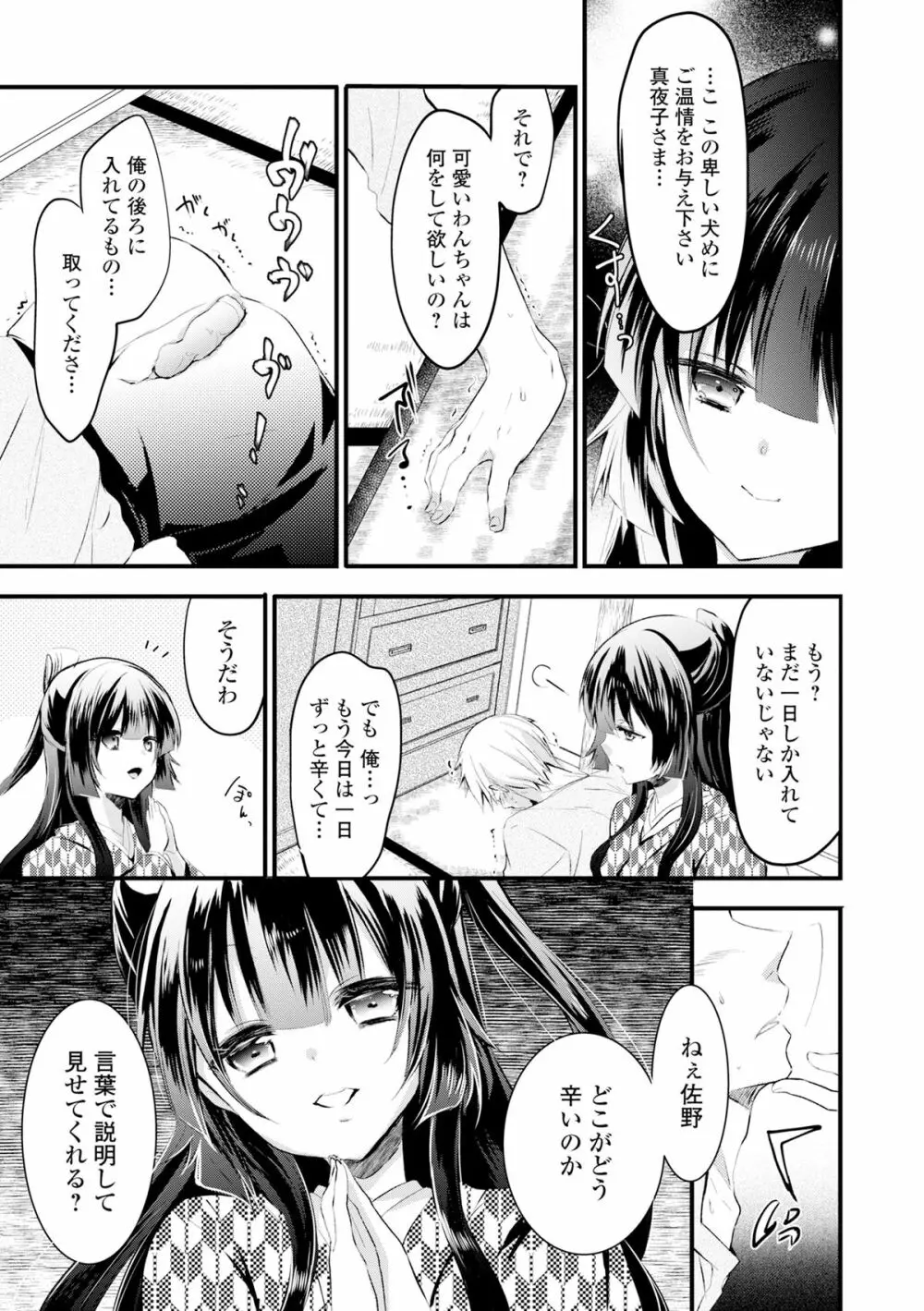 COMIC L.Q.M ～リトル クイン マウント～ vol.3 Page.51