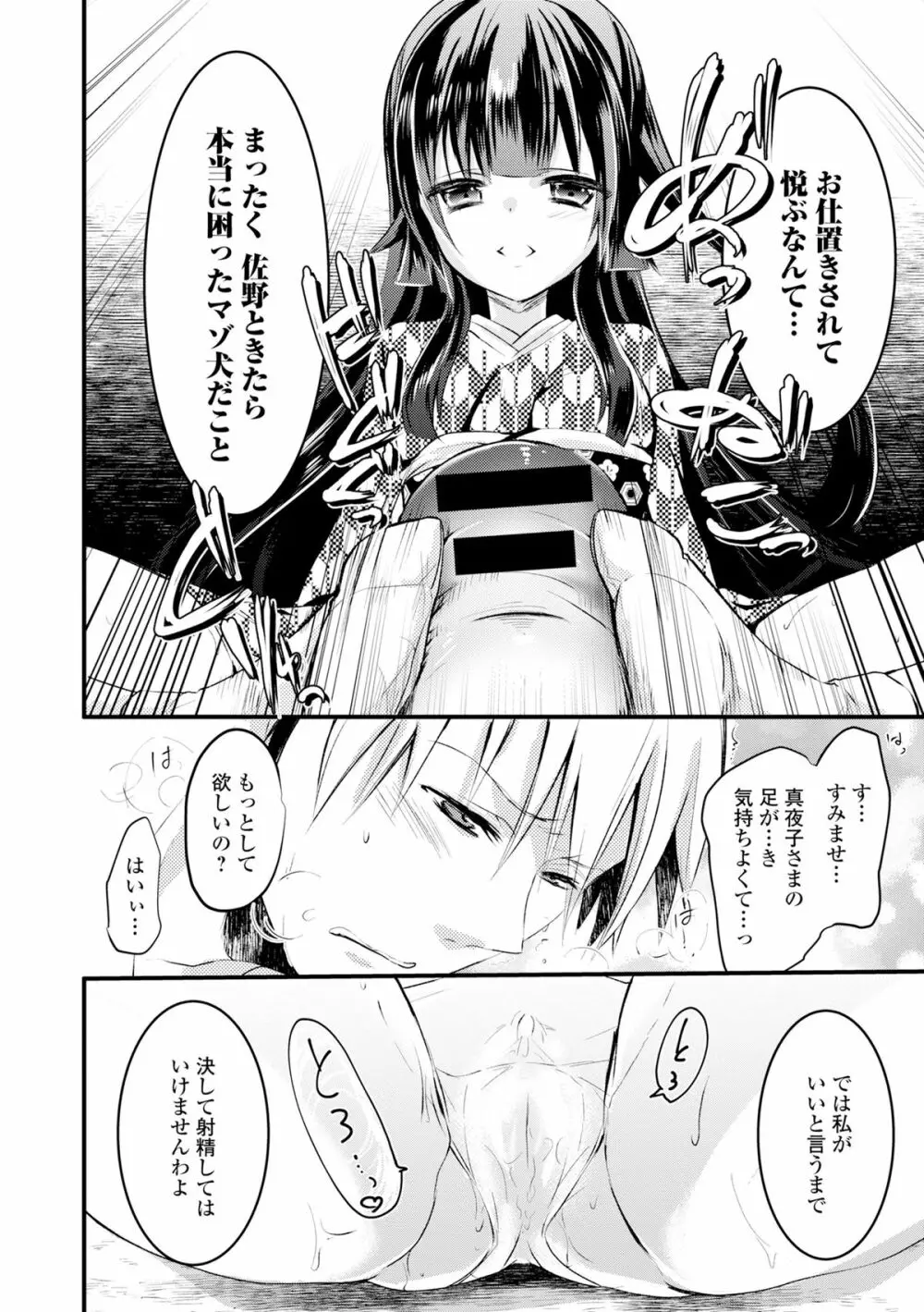 COMIC L.Q.M ～リトル クイン マウント～ vol.3 Page.56