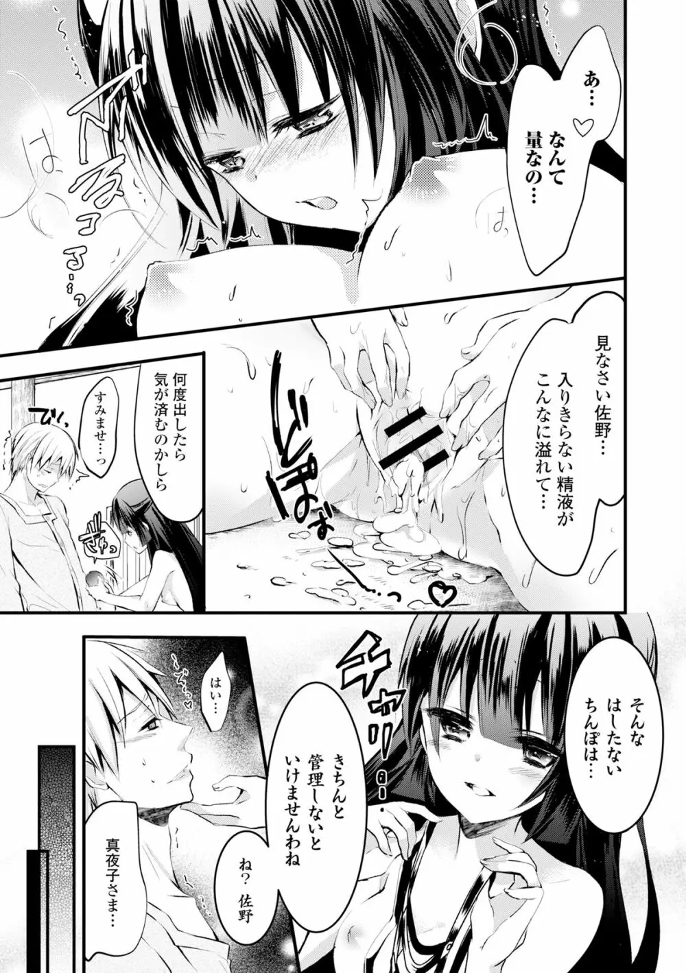 COMIC L.Q.M ～リトル クイン マウント～ vol.3 Page.65