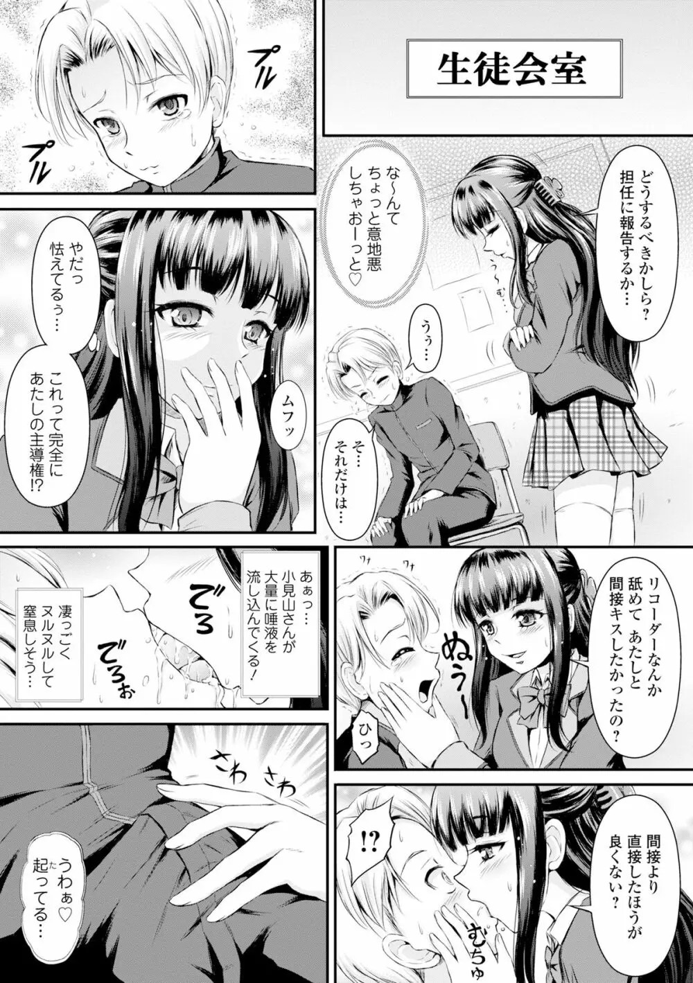 COMIC L.Q.M ～リトル クイン マウント～ vol.3 Page.69