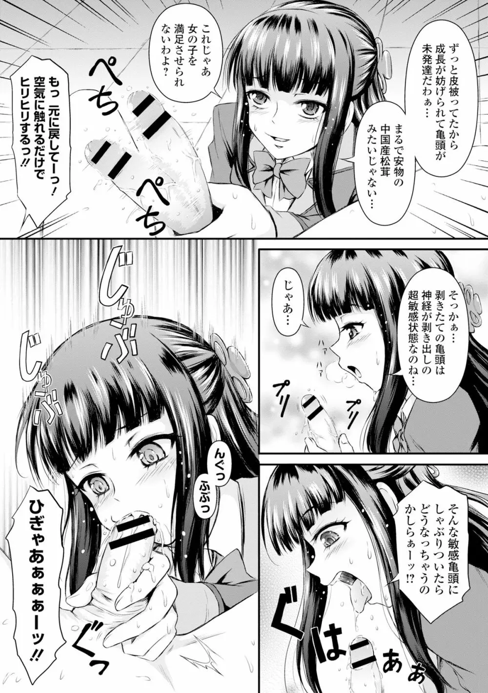 COMIC L.Q.M ～リトル クイン マウント～ vol.3 Page.71